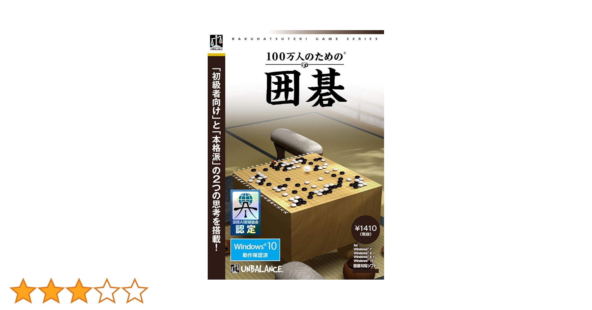 (未使用･未開封品)　爆発的1480シリーズ ベストセレクション 100万人のための3D囲碁 og8985z Amazon.co.jp: 爆発的1480シリーズ ベストセレクション 100万人